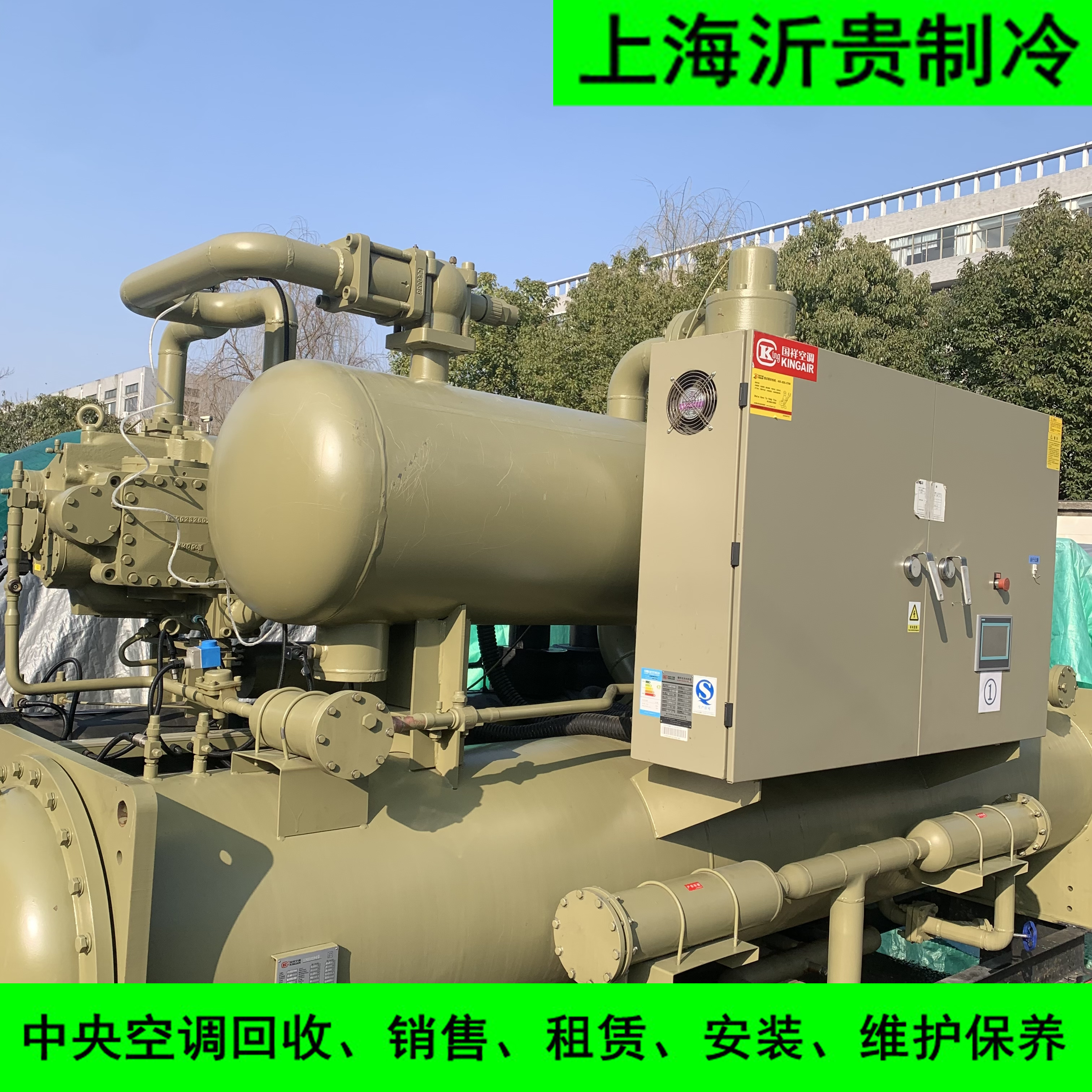 国祥水冷螺杆机430冷吨冷冻机