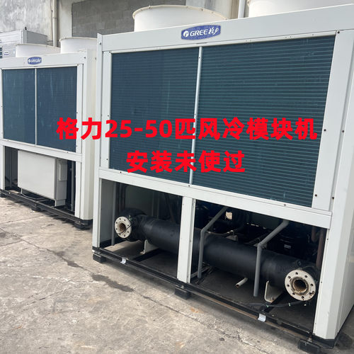 格力50匹风冷模块机二手格力风冷热泵机组130kw