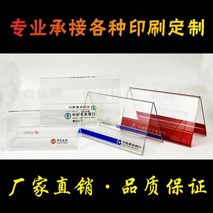 定制三角会议桌牌V型农行银行席位台卡双面人寿公司架亚克力丝印