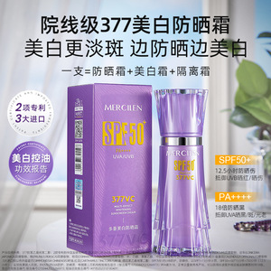 梦希蓝377多重美白防晒霜补水保湿清爽控油提亮肤色紫外线隔离