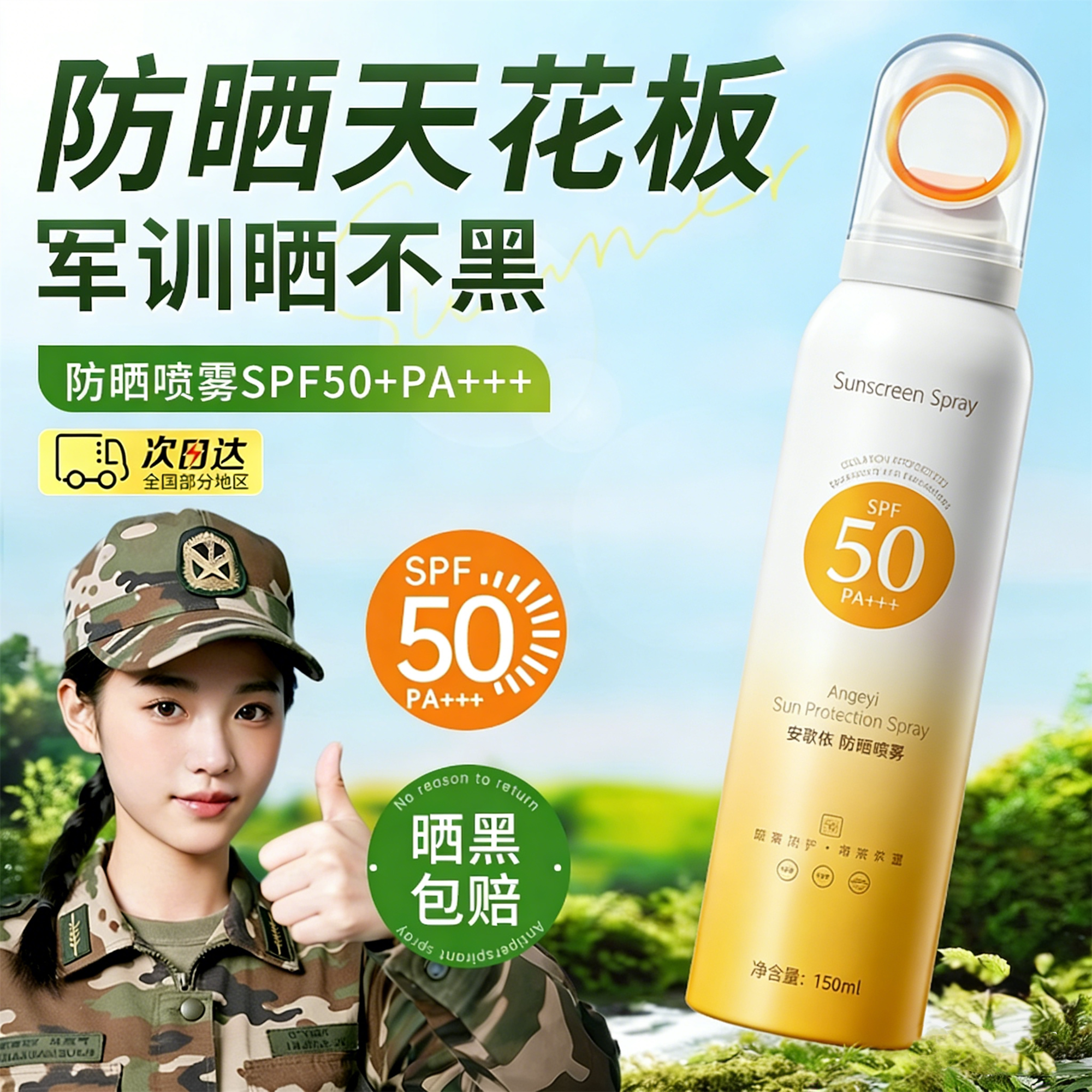 青少年防晒喷雾儿童防晒霜宝宝婴幼儿大人防紫外线专通用非防水汗