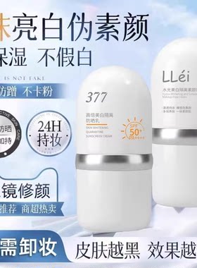 隔离防晒霜遮瑕三合一素颜霜提亮肤色女学生党排行榜第一名热销榜