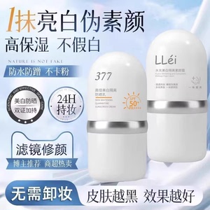 隔离防晒霜遮瑕三合一素颜霜提亮肤色女学生党排行榜第一名热销榜
