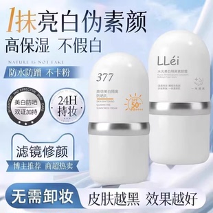 隔离防晒霜遮瑕三合一素颜霜提亮肤色女学生党排行榜第一名热销榜
