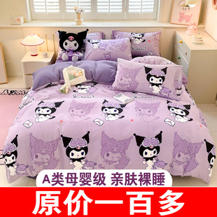 库洛米纯棉床上四件套儿童女孩床品全棉被套宿舍床单三件套床笠