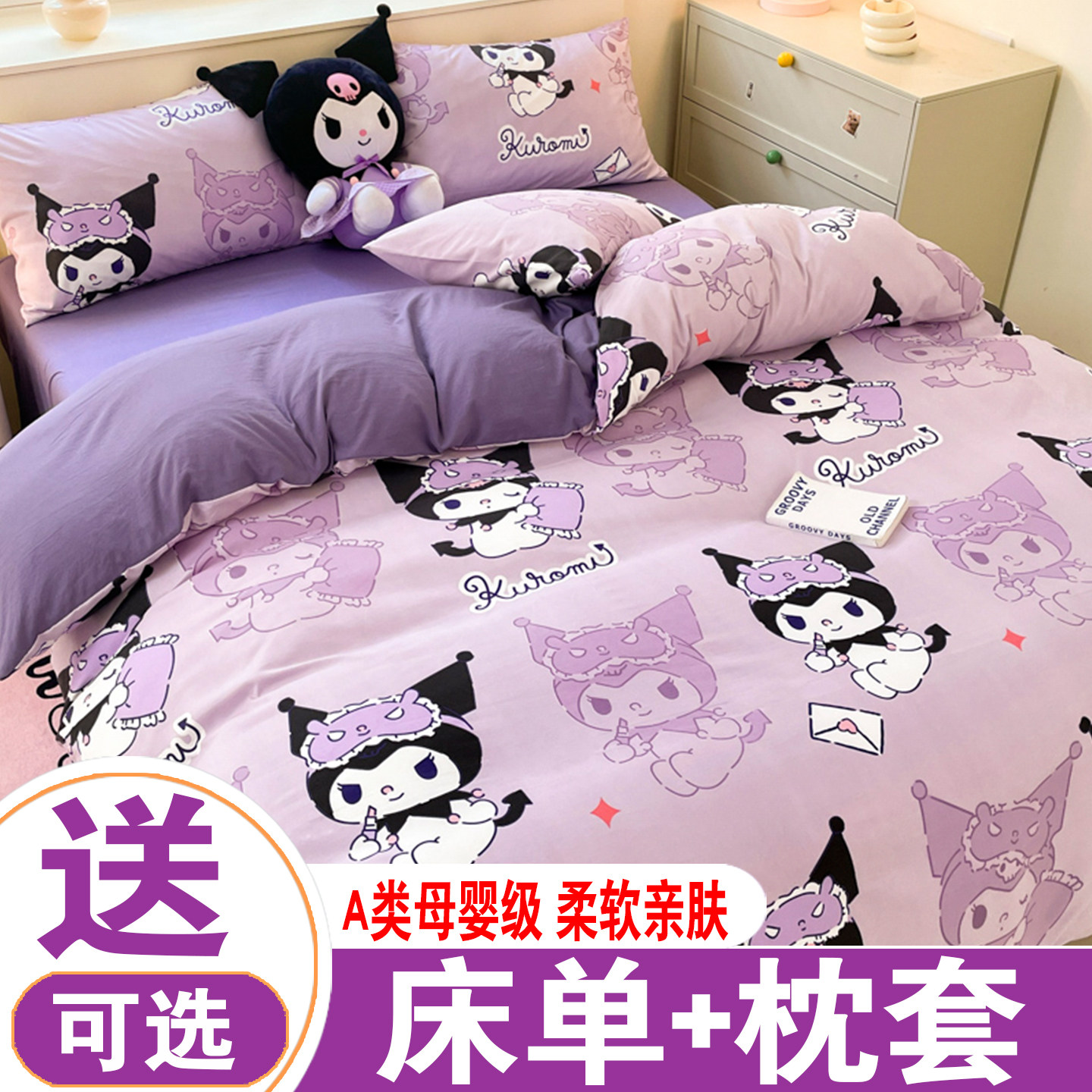 A类库洛米纯棉被套单件150x200x230全棉儿童床单人女被罩180x220