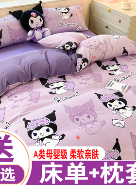 A类库洛米纯棉被套单件150x200x230全棉儿童床单人女被罩180x220