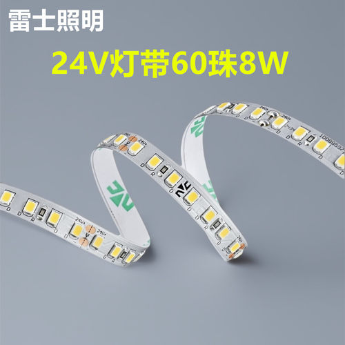 雷士24V低压防水2835软灯带8W