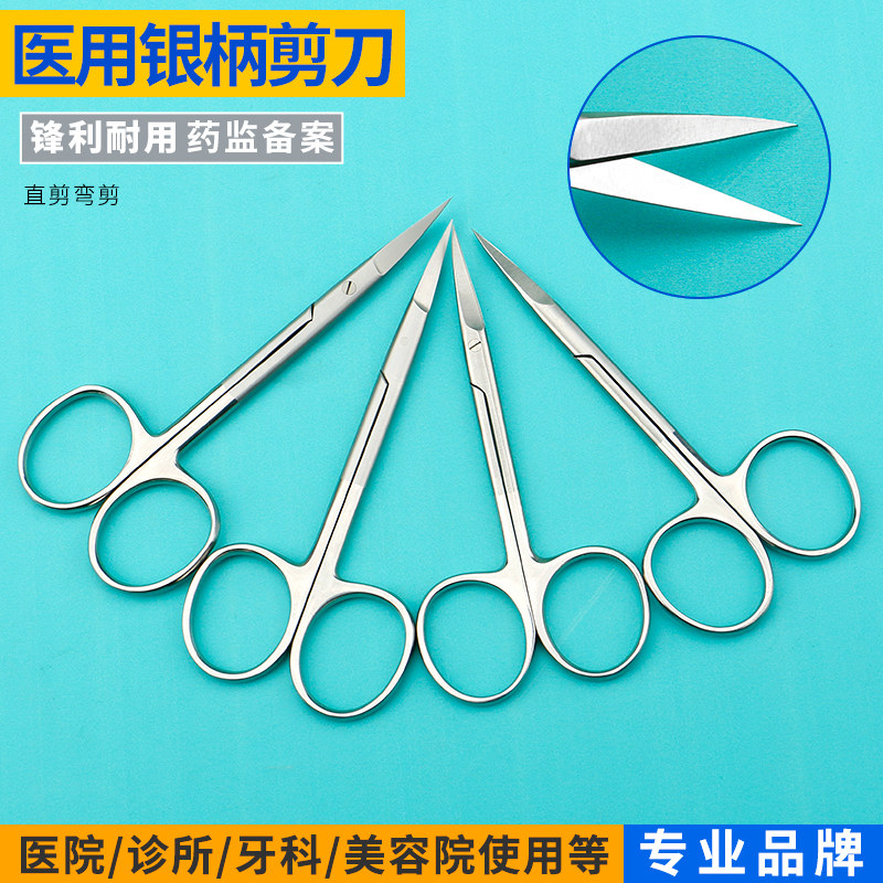医用剪刀双眼皮手术工具手术剪