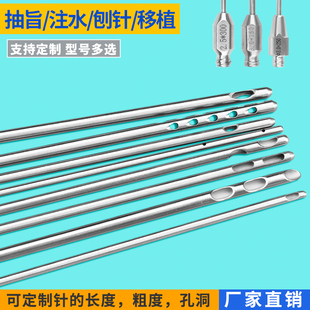 吸旨针抽旨针美容面部腹部胸部腿部抽脂肪针移植针注脂针多孔刨针