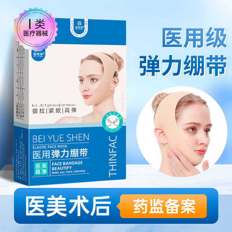 械字号术后头套瘦脸绷带v脸提拉医用用具脸部法令纹下垂塑形面罩