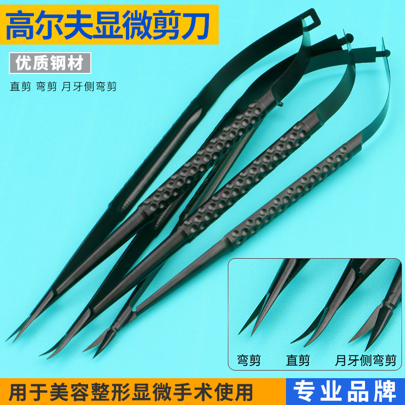 不锈钢枪状显微剪刀直头弯头手术组织剪脑科剪神经外科显微器械