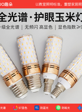 全光谱led三色变光玉米灯泡e27E14小螺口蜡烛泡节能家用吊灯光源