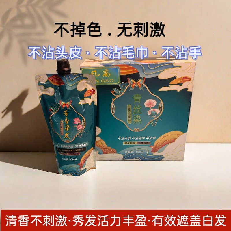 凡高染发膏植物型天娇青丝染黑色不沾头皮清水染发剂自然黑不掉色,美发护发/假发,盖白,淘宝优惠券,粉丝福利购,淘宝优惠卷
