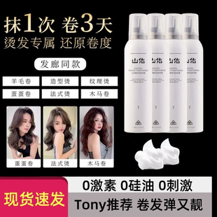 正品山佑泡沫发蜡摩丝弹力轻盈护卷补水定型蓬松保湿羊毛卷法式烫