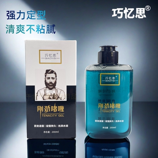 男士啫喱膏巧忆思持久定型水润发胶保湿油头自然头发蓬松发泥发蜡