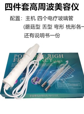 高周波臭氧祛痘美容仪器脸部红光杀菌去痘痘神器高周波电疗去粉刺