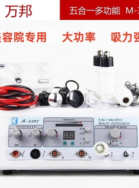 万邦五合一多功能美容仪器美容院专用吸黑头超声波导入正品M-3397