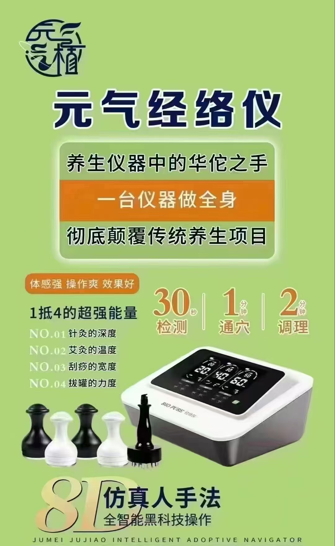 长青中国biopure元气值经络仪理疗康养仪官方旗舰店脉冲调理按摩