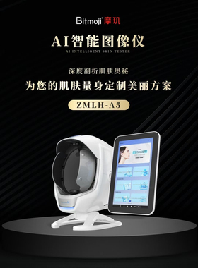摩玑智能图像仪AISIA皮肤检测仪美容院猫咪智能面部分析测肤仪