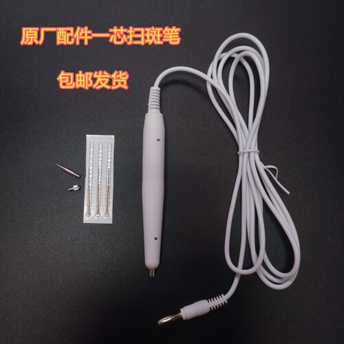 扫斑笔配件扫斑笔美容仪器原厂