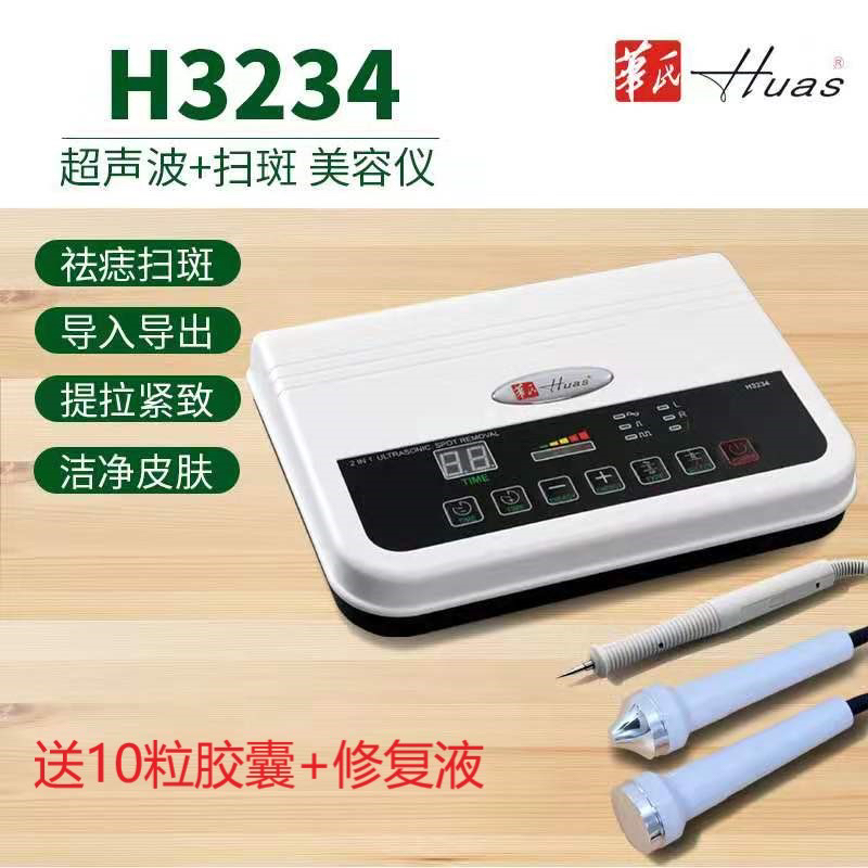 华氏超声波美容仪产品导入排毒导出扫斑点痣脸部排毒淡斑提拉嫩肤