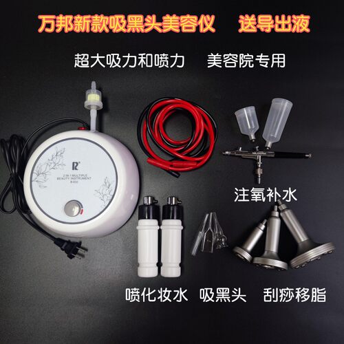 万邦吸黑头注氧补水刮痧通经络