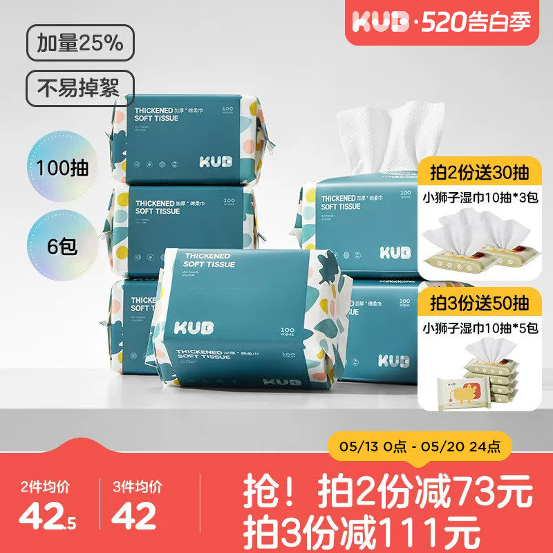 KUB可优比婴儿绵柔巾干湿两用幼儿一次性洗脸巾加厚非棉柔巾100抽