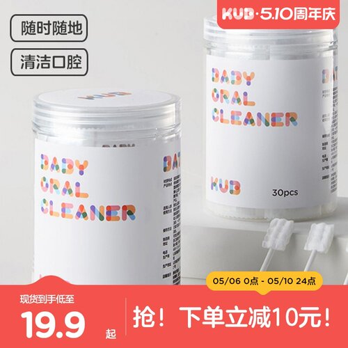 KUB可优比医生婴儿口腔清洁棉棒新生儿宝宝牙刷洗舌苔舌头神器