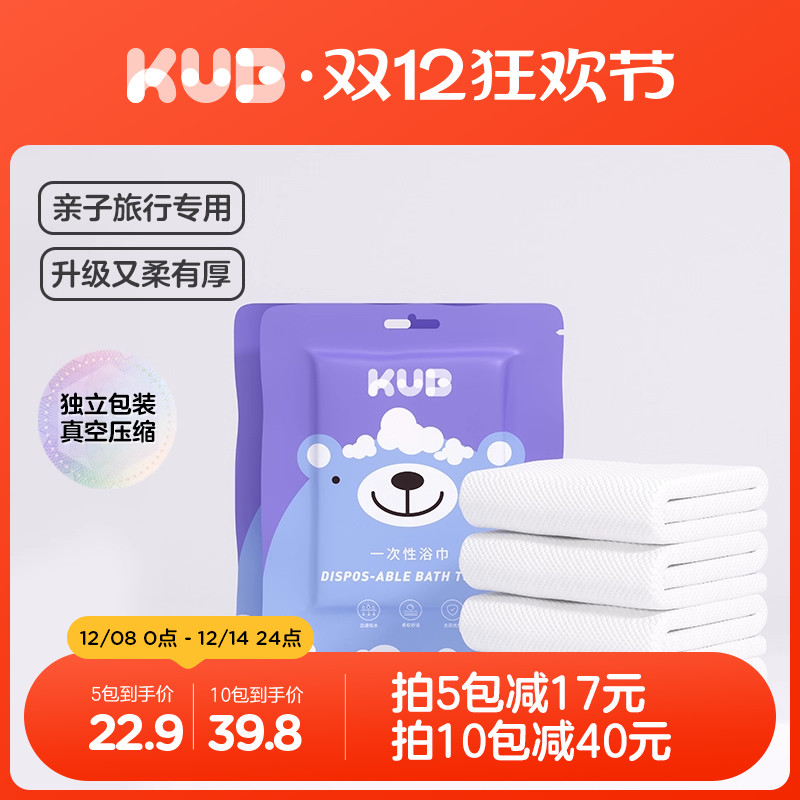 可优比一次性浴巾旅行装