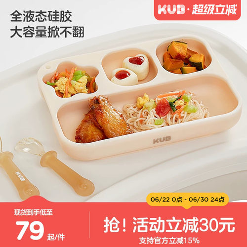 KUB可优比液态硅胶婴儿餐盘