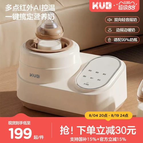 KUB恒温摇奶器温奶解冻二合一