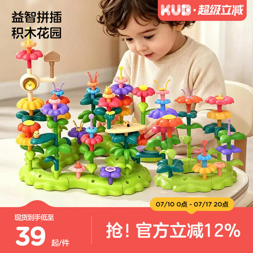 KUB可优比插花积木花园1-3岁女男孩益智拼装玩具宝宝塑料拼图礼物
