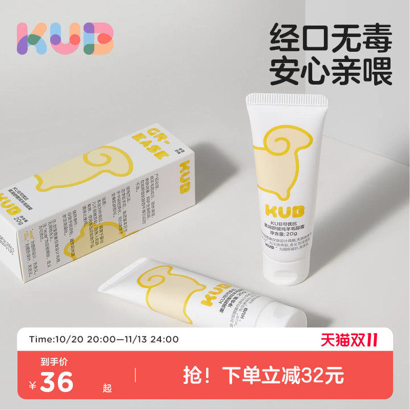 KUB可优比羊脂膏哺乳可用乳头膏乳头霜防皲裂膏舒缓高纯度羊毛脂