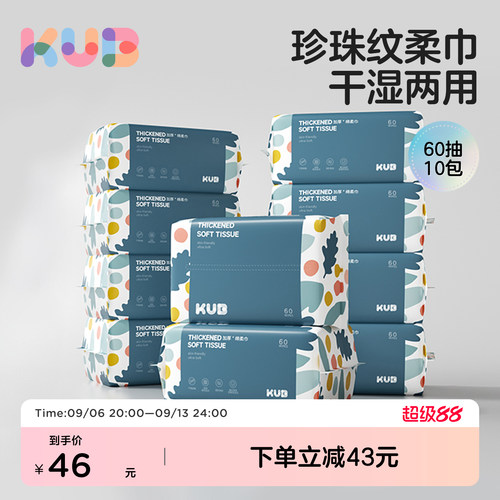 可优比婴儿绵柔巾10包60抽