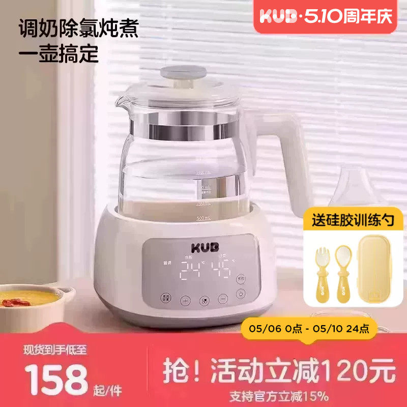 KUB可优比恒温热水壶冲奶粉恒温保温泡奶机婴幼儿家用玻璃养生壶