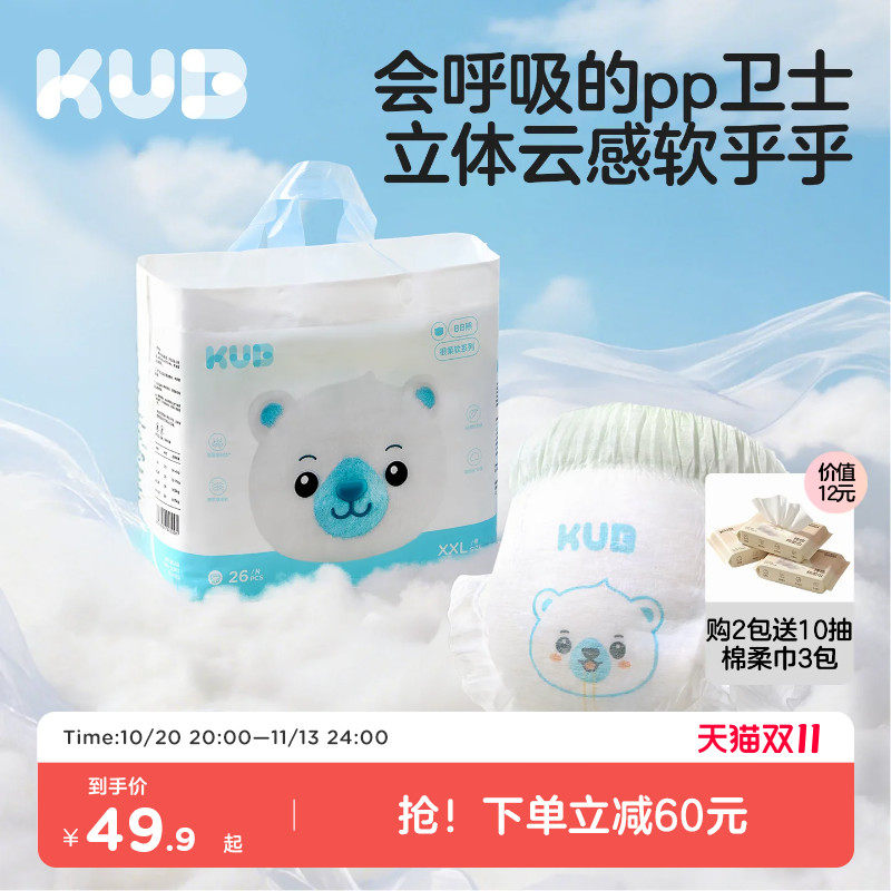 KUB可优比BB熊很柔软拉拉裤宝宝超薄透气干爽非纸尿裤婴儿尿不湿