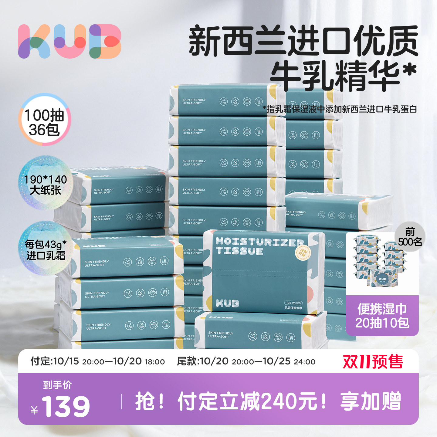 KUB可优比婴儿云柔巾乳霜纸巾宝宝擦鼻子专用保湿抽纸36包