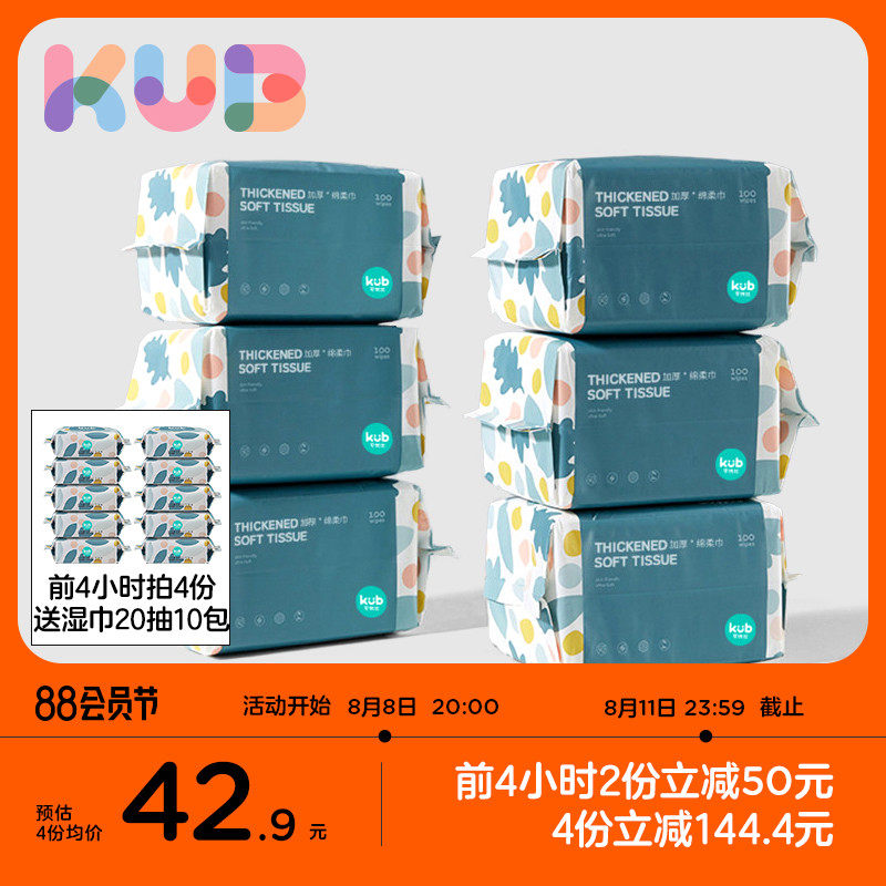 KUB可优比婴儿洗脸巾绵柔巾手口专用宝宝干湿两用新生儿非棉柔巾怎么看?