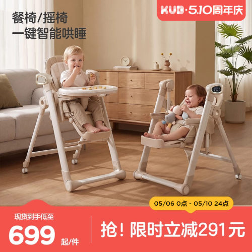 KUb可优比宝宝餐椅摇椅二合一