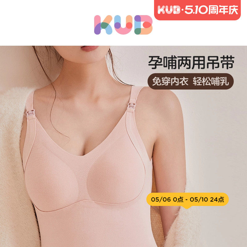 KUB可优比哺乳吊带背心春秋可外穿母乳期专用带胸垫喂奶免穿内衣