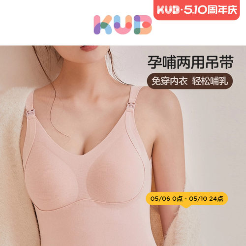 可优比免穿内衣哺乳专用吊带