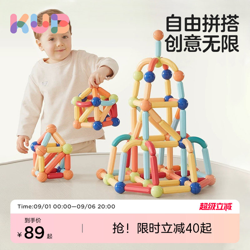 KUB可优比儿童强磁力棒2岁宝宝男孩女孩拼图百变积木拼装益智玩具