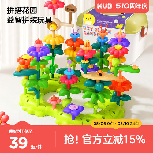 KUB可优比 插花积木百变花园女男孩宝宝儿童益智拼装拼搭玩具礼物