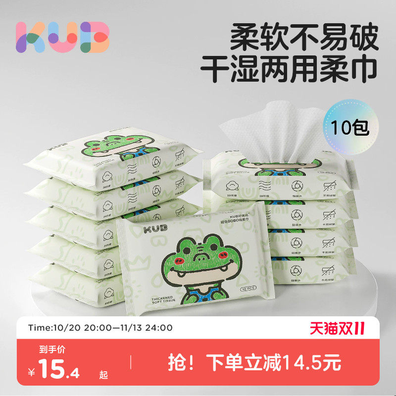 KUB可优比婴儿绵柔巾手口专用干湿两用非棉柔巾便携小包10抽10包