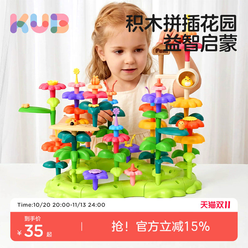 KUB可优比插花积木花园1-3岁女男孩益智拼装玩具宝宝塑料拼图礼物