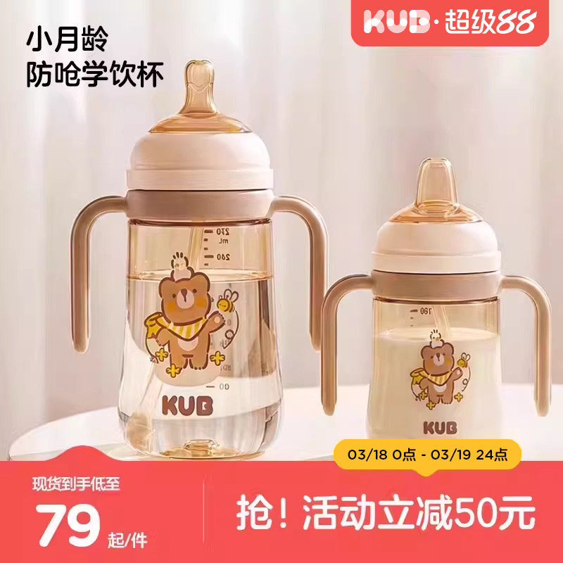 KUB可优比学饮杯鸭嘴杯婴儿6个月以上宝宝吸管水杯子防呛PPSU奶瓶