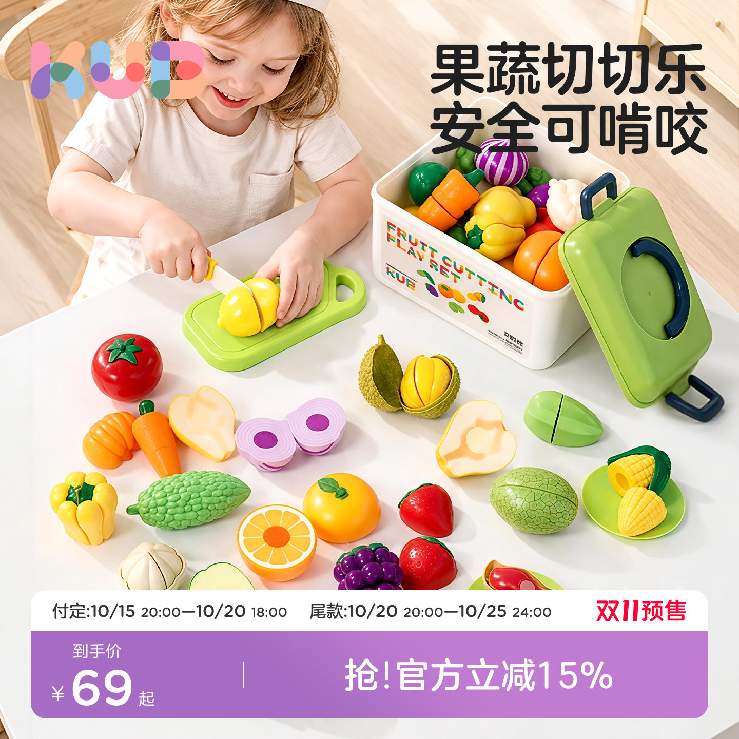 KUB可优比 水果切切乐过家家可啃咬宝宝仿真蔬菜儿童益智玩具礼物