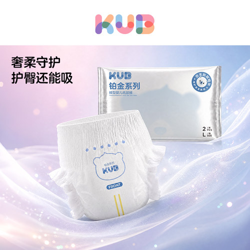 KUB可优比铂金系列试用装纸尿裤婴儿尿不湿拉拉裤体验装新生儿