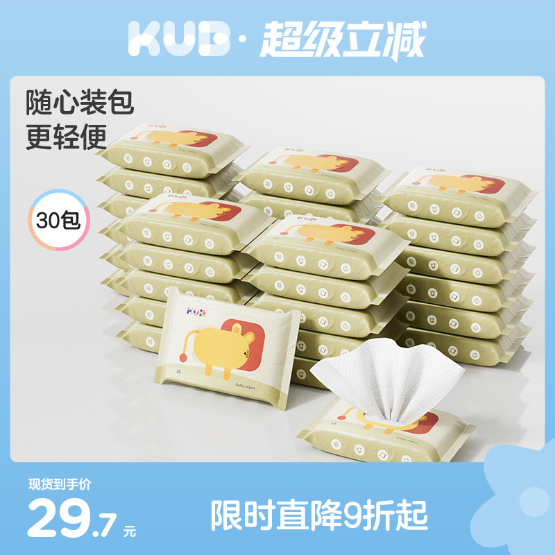 KUB可优比小狮子婴儿便携湿巾小包手口屁专用清洁湿纸巾10抽30包